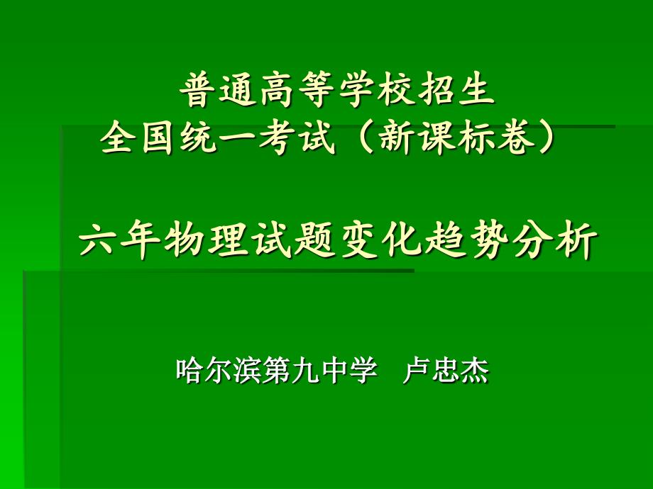 高考试题分析_第1页