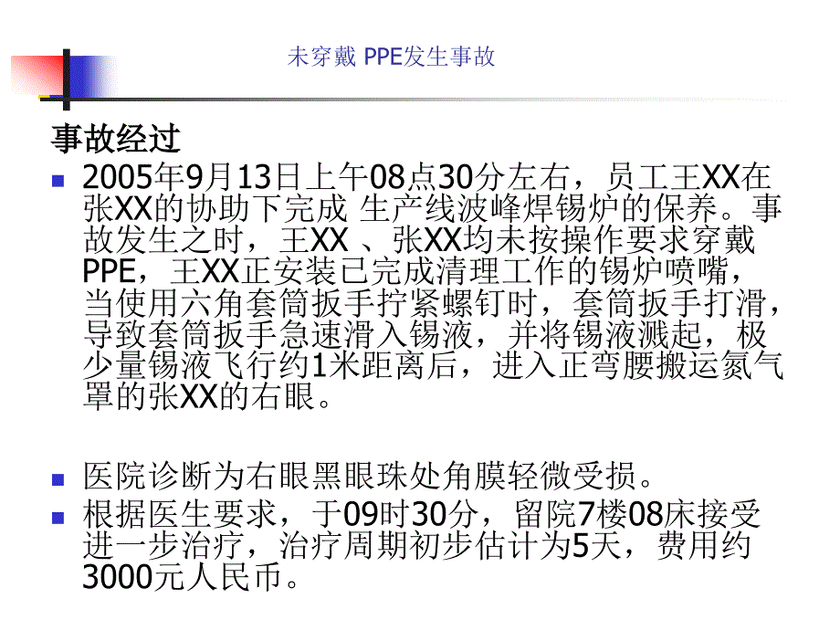 个人防护用品基础知识培训_第2页