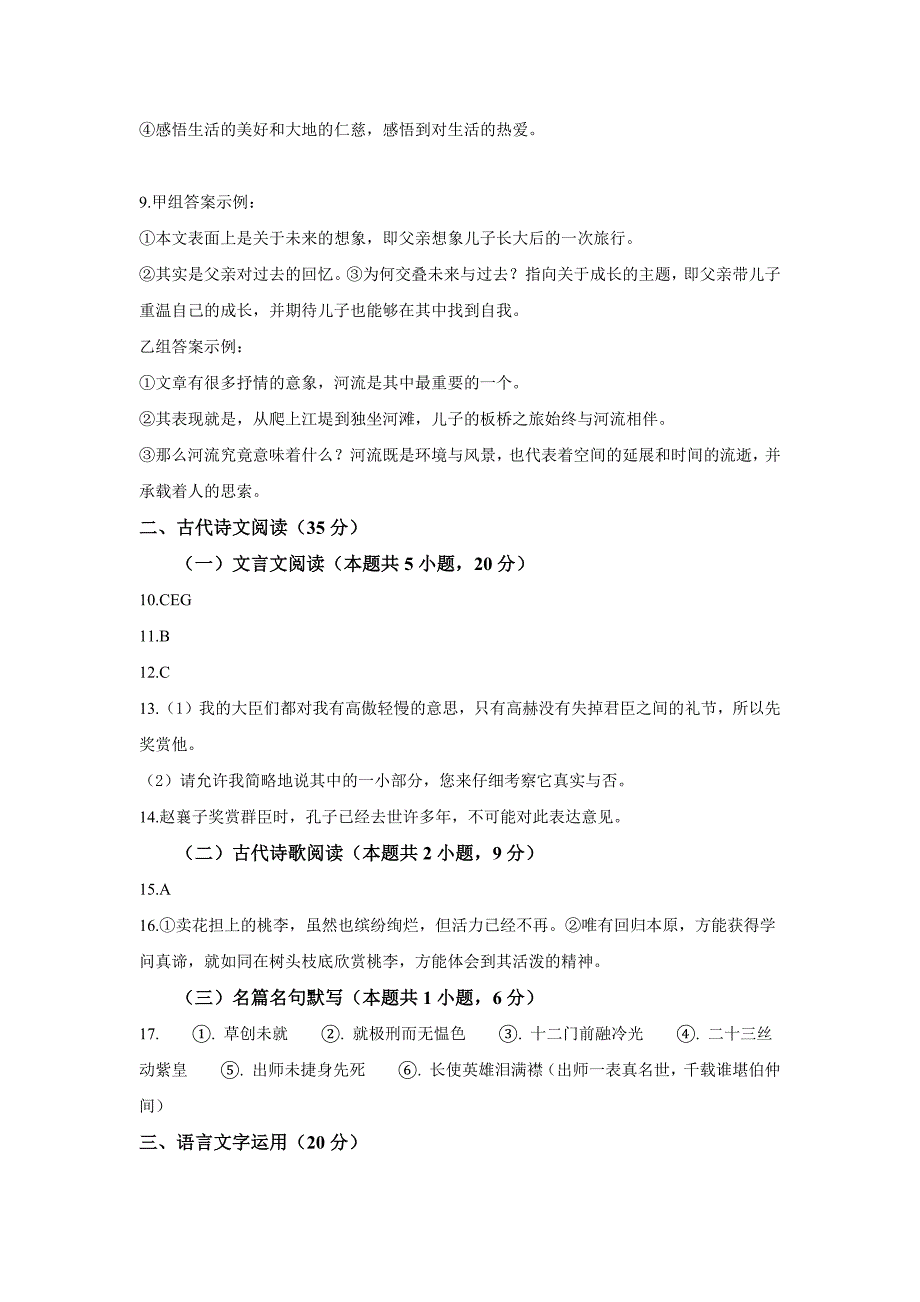 2023年普通高等学校招生全国统一考试新课标1卷语文参考答案_第2页