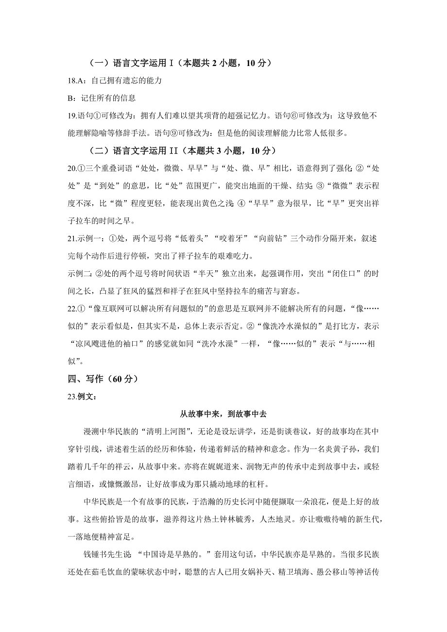 2023年普通高等学校招生全国统一考试新课标1卷语文参考答案_第3页