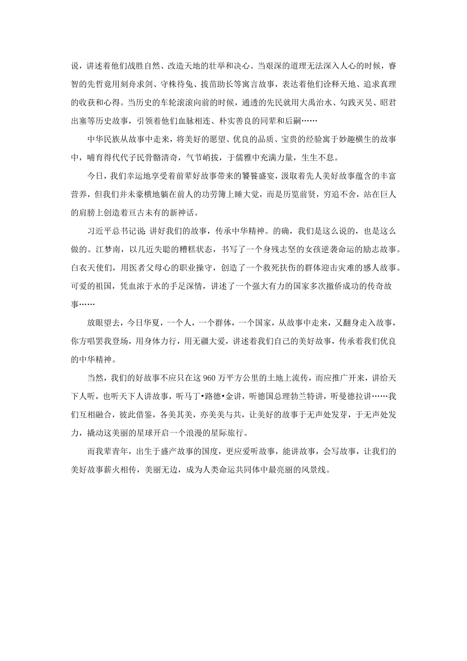 2023年普通高等学校招生全国统一考试新课标1卷语文参考答案_第4页