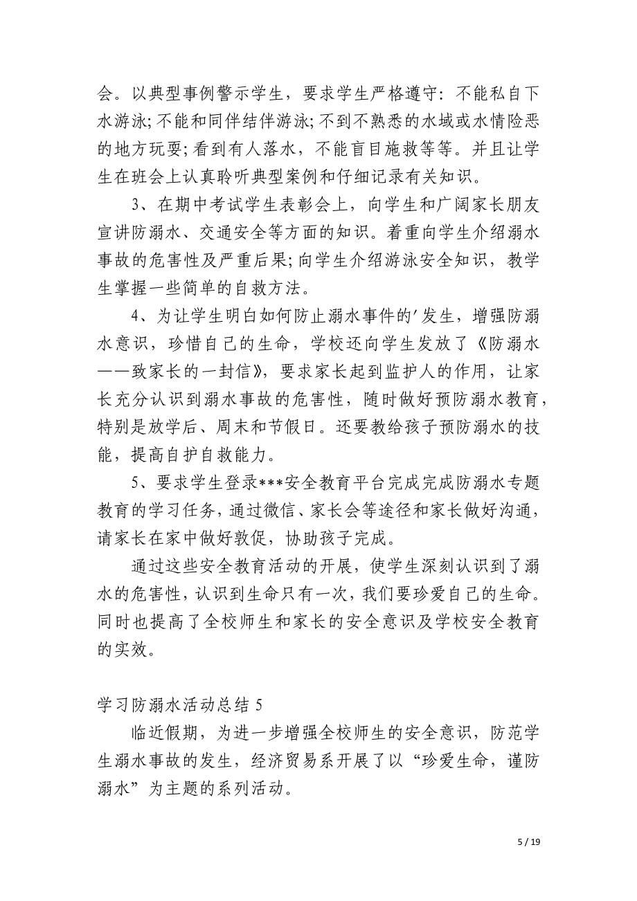 学习防溺水活动总结_第5页