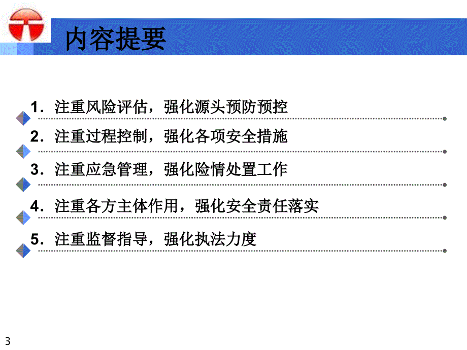 城市轨道交通建设安全风险管理体系_第3页