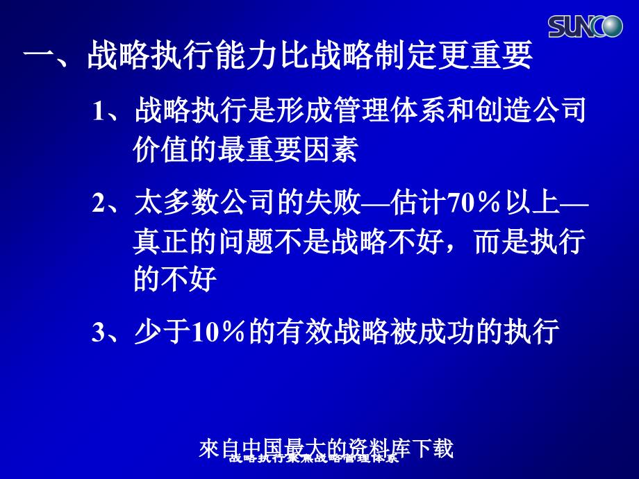 战略执行聚焦战略管理体系课件_第4页