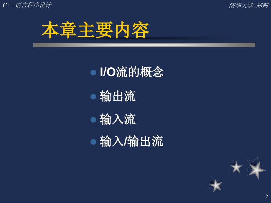 C程序设计清华大学课件-c第11章.ppt_第2页