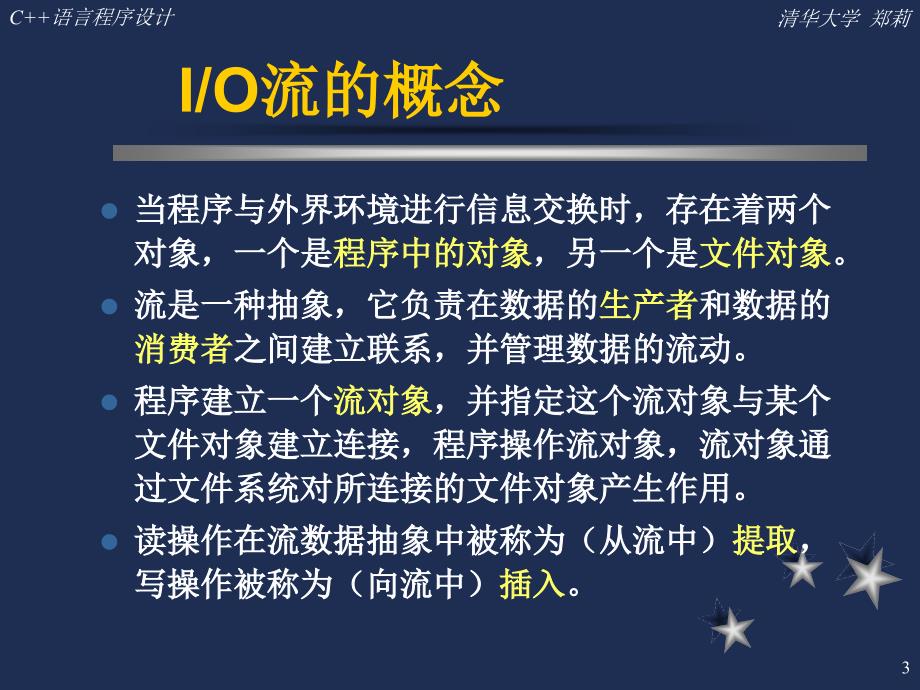 C程序设计清华大学课件-c第11章.ppt_第3页