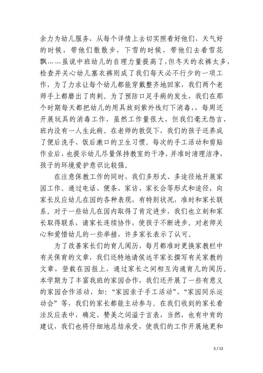 学前班老师的个人总结_第5页