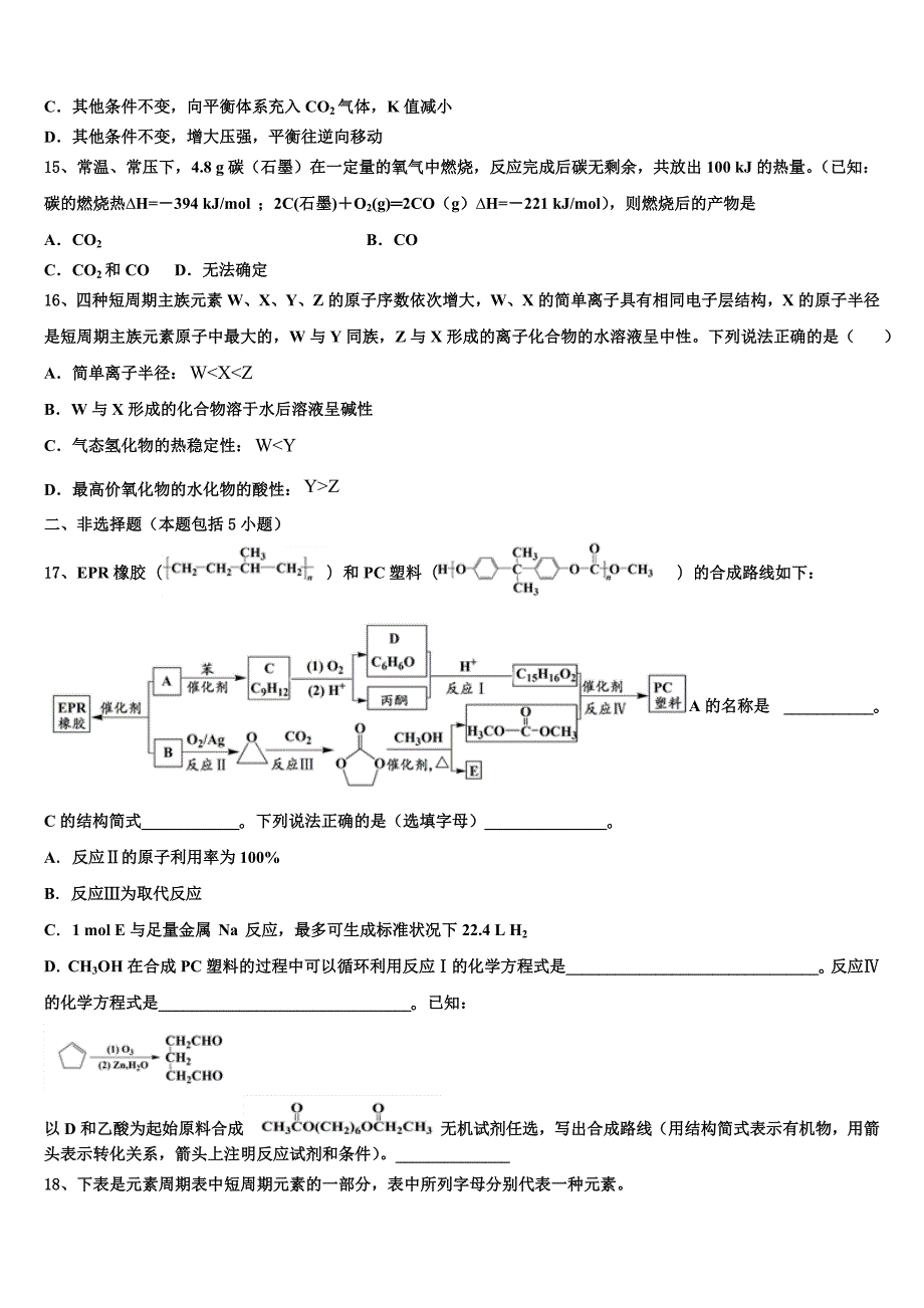 2024届江苏省扬州市江大桥中学化学高二第一学期期末考试试题含解析_第4页