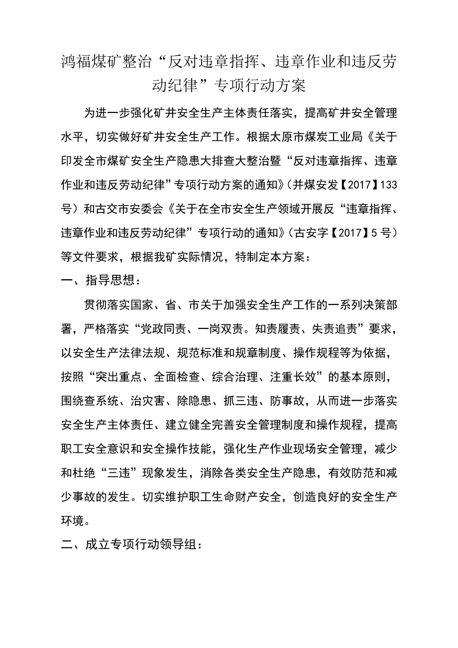 反对违章指挥、违章作业专项行动方案14810_第2页