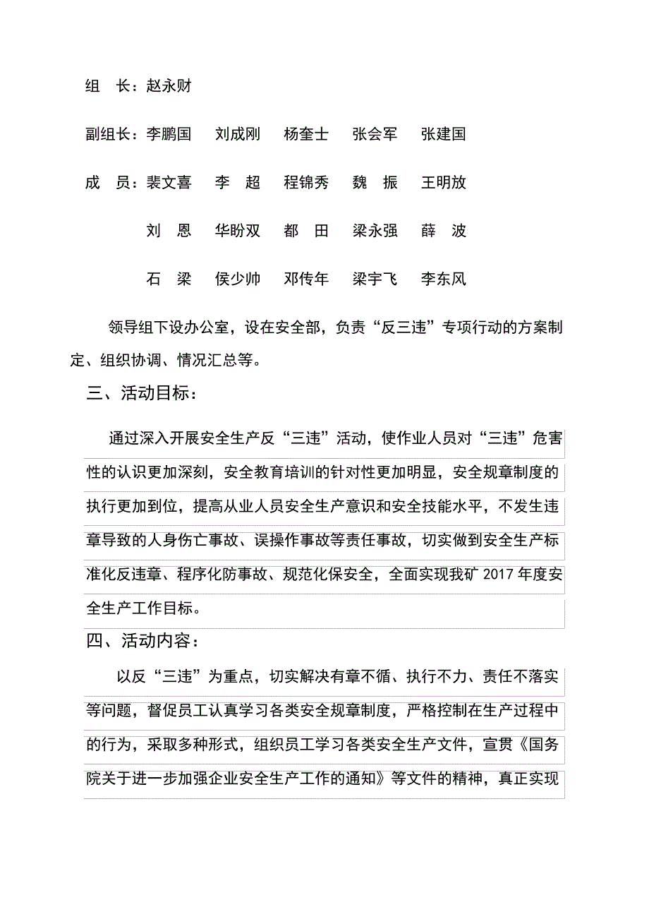 反对违章指挥、违章作业专项行动方案14810_第3页