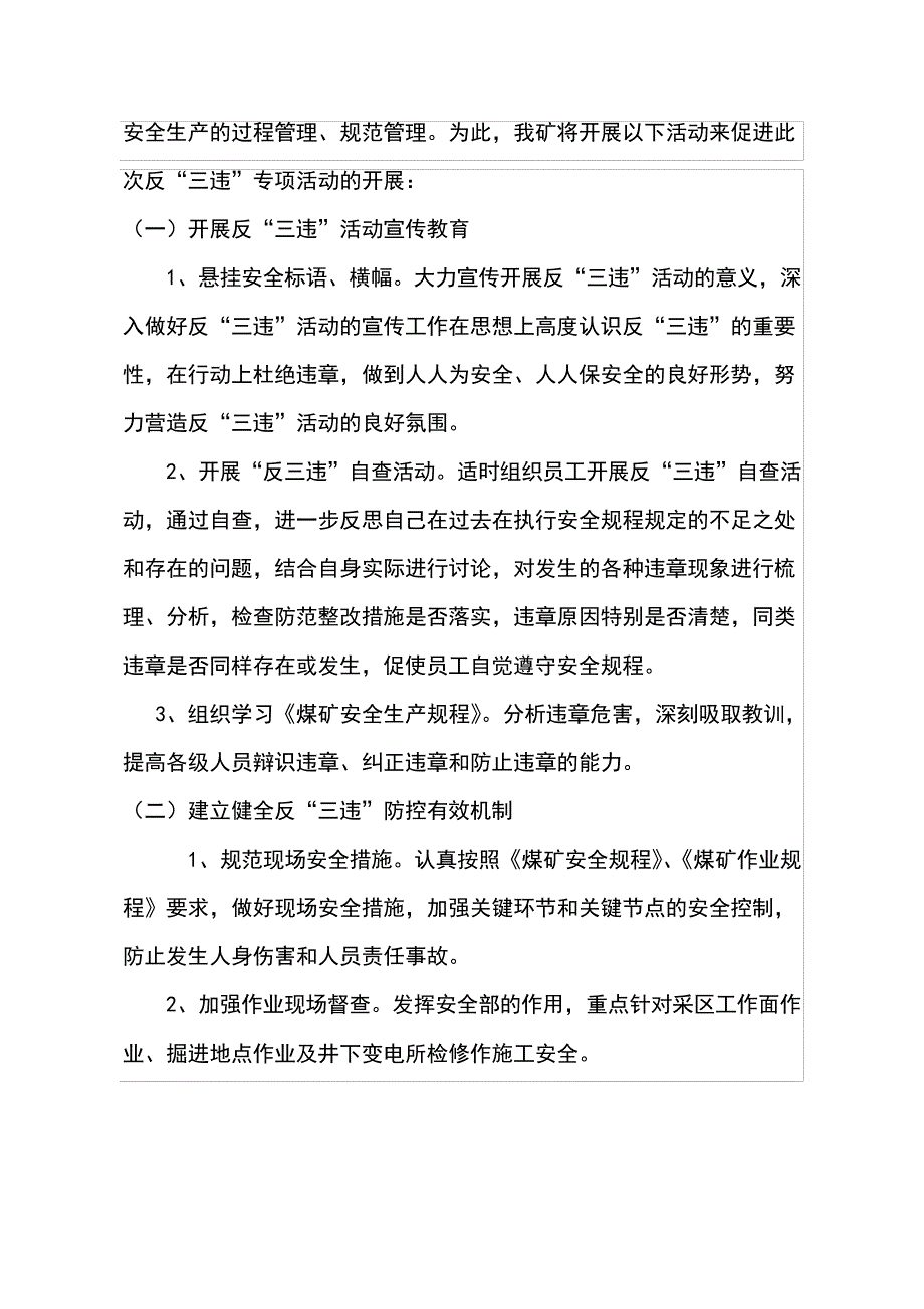 反对违章指挥、违章作业专项行动方案14810_第4页