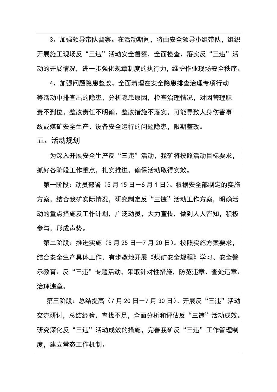 反对违章指挥、违章作业专项行动方案14810_第5页