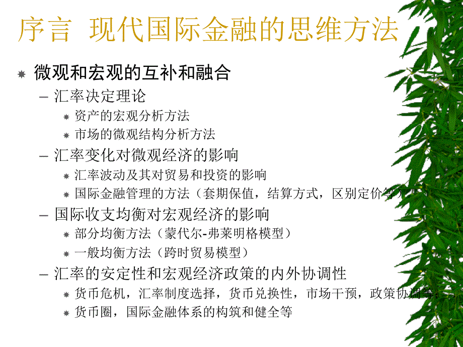 国际金融基础_第2页