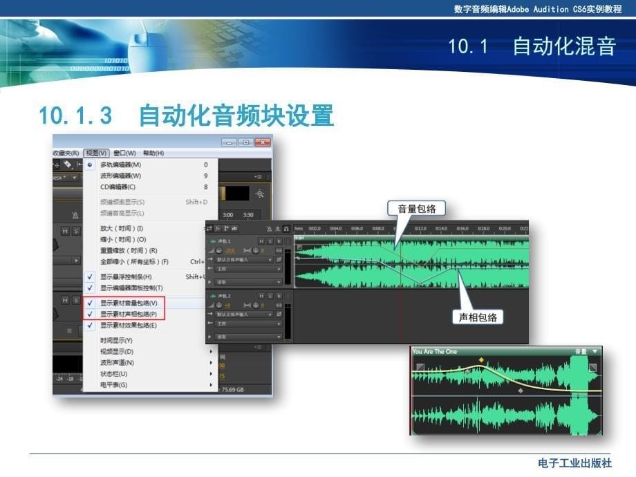 10第十章 在Adobe Audition CS6多轨界面中进行复杂后期混音处理_第5页