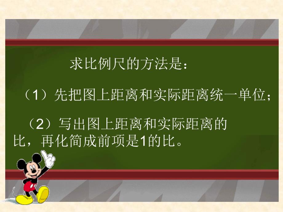 青岛版小学数学《比例尺》精品课件1_第4页