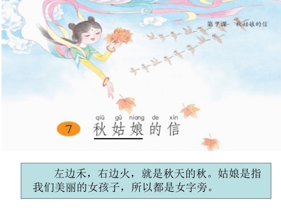 《秋姑娘的信》课件_第4页