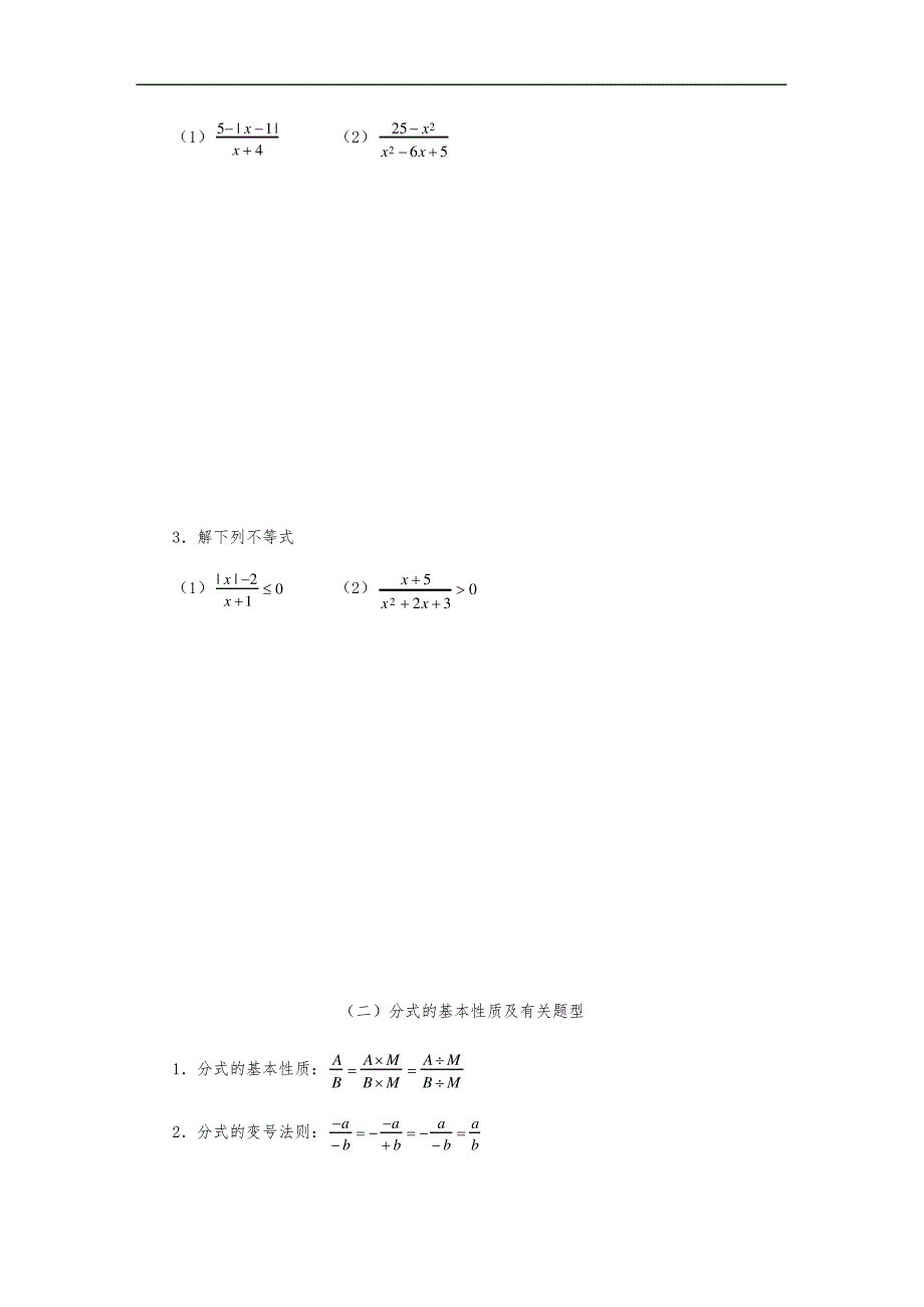 分式常见题型汇总_第4页