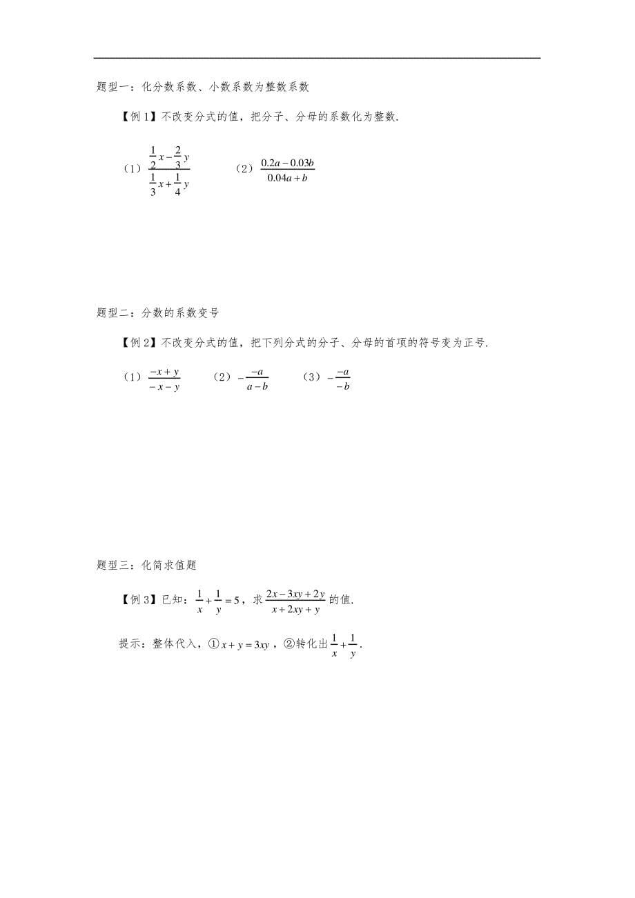 分式常见题型汇总_第5页