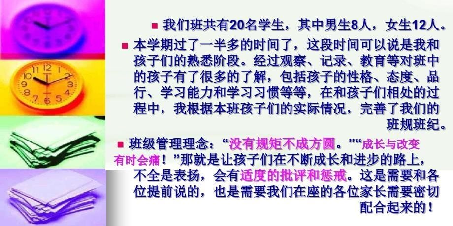 南鲁小学四年级家长会.ppt_第5页