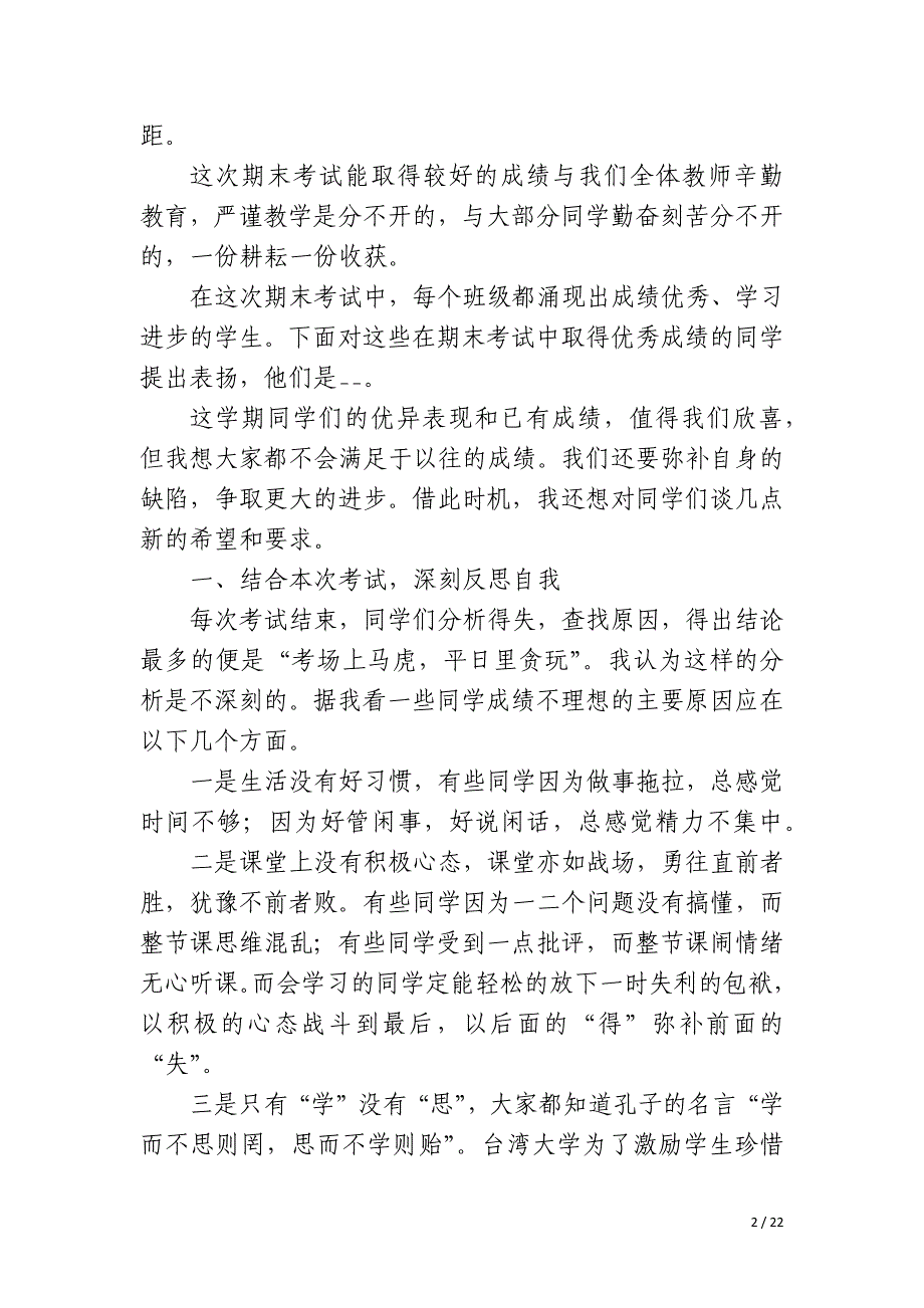 学期末表彰大会领导讲话稿范文_第2页