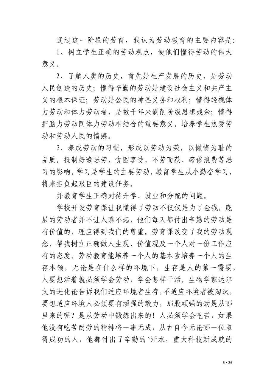 大学生劳动课劳动总结_第5页