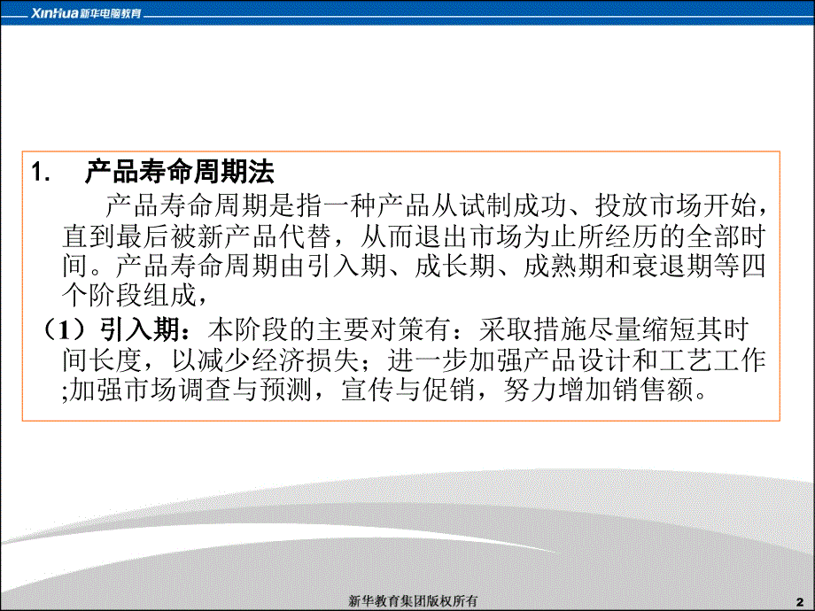 网络营销教学课件PPT市场营销组合策略_第2页