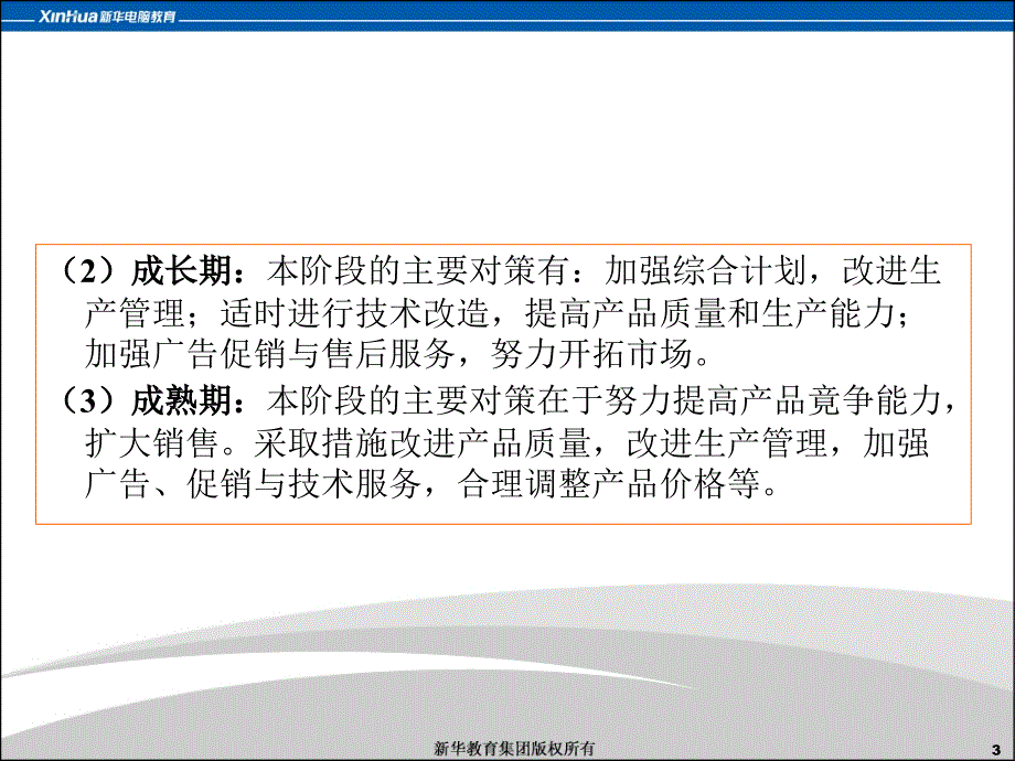 网络营销教学课件PPT市场营销组合策略_第3页