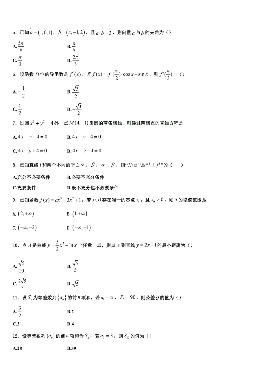 山东省重点中学2024学年高二上数学期末调研模拟试题含解析_第2页