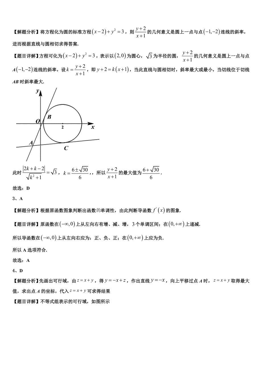 山东省重点中学2024学年高二上数学期末调研模拟试题含解析_第5页