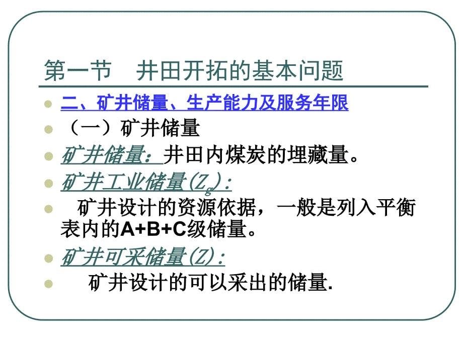 第2章井田开ppt课件_第5页