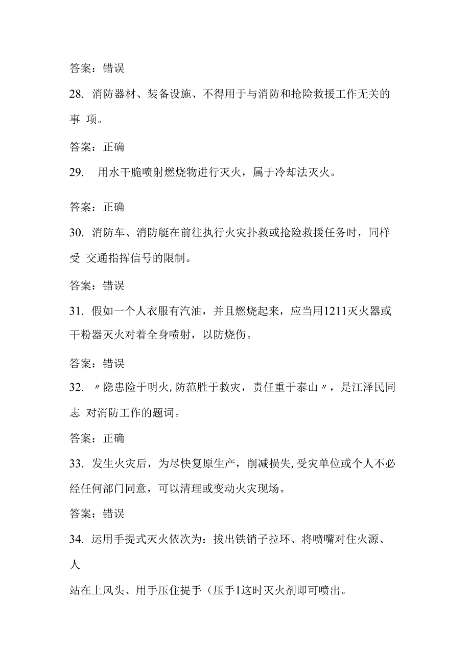 2023年新年防火自救安全知识竞赛试题(附答案)_第4页