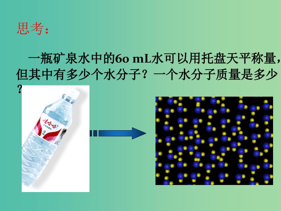 高中化学 1.2化学计量在实验中的应用课件 新人教版必修1.ppt_第2页