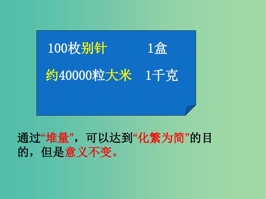 高中化学 1.2化学计量在实验中的应用课件 新人教版必修1.ppt_第4页