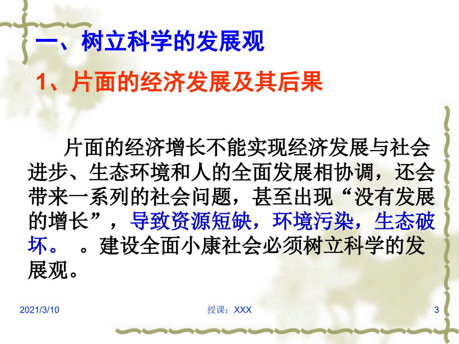 高考政治经济生活复习PPT参考课件_第3页