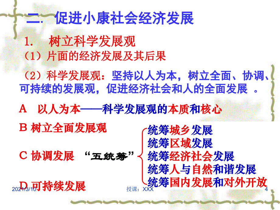 高考政治经济生活复习PPT参考课件_第4页