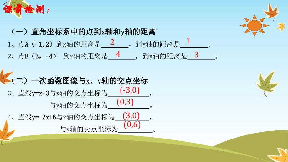 一次函数图像与面积问题 (新)_第2页