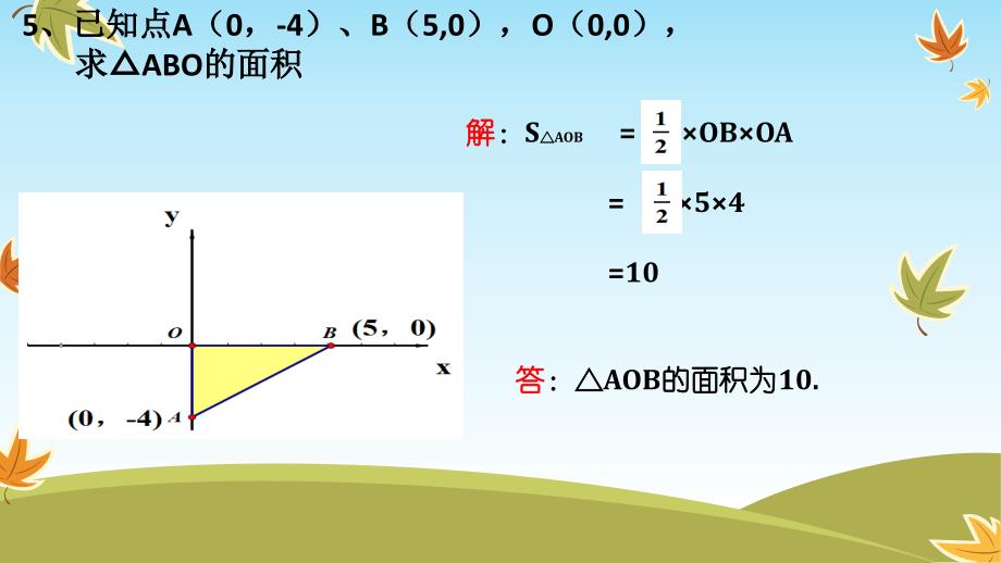 一次函数图像与面积问题 (新)_第3页