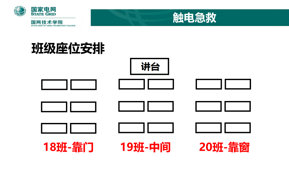 触电急救(PPT课件)_第1页