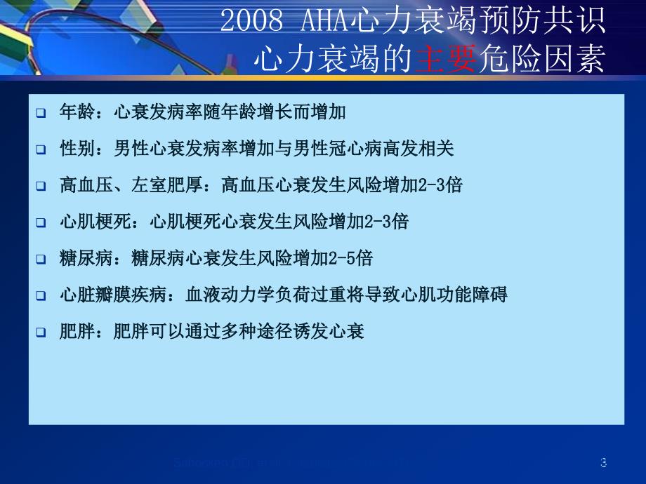 心力衰竭从最新指南到临床实践_第3页