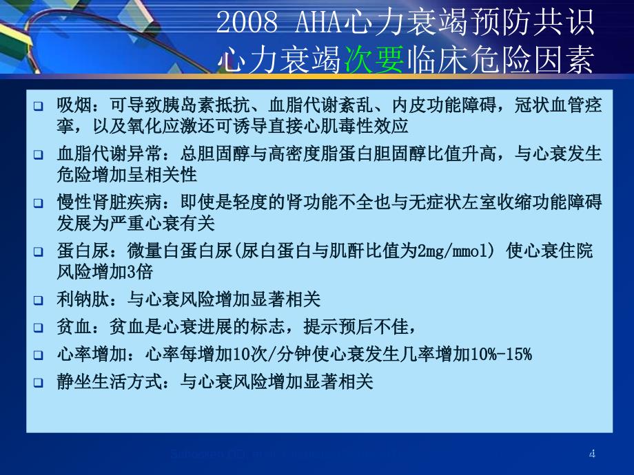 心力衰竭从最新指南到临床实践_第4页