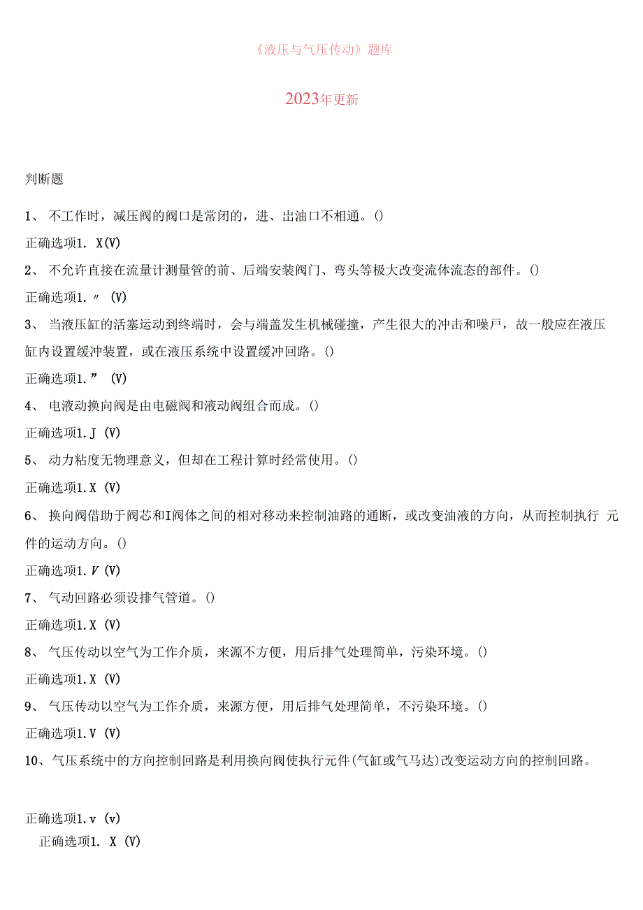 国家开放大学国开中央电大03323_液压与气压传动题库及标准答案_第1页