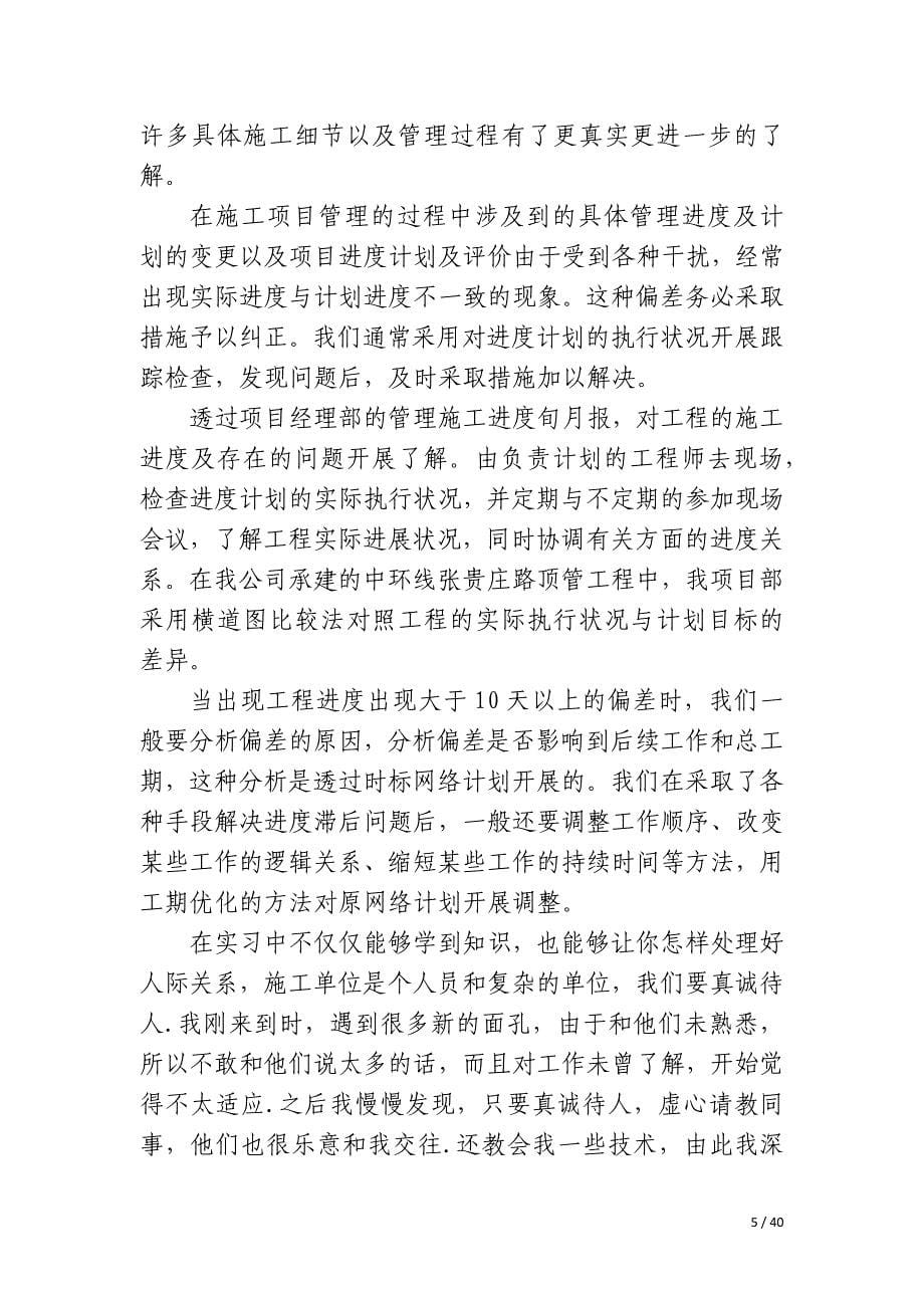 土木工程专业毕业实习工作总结_第5页