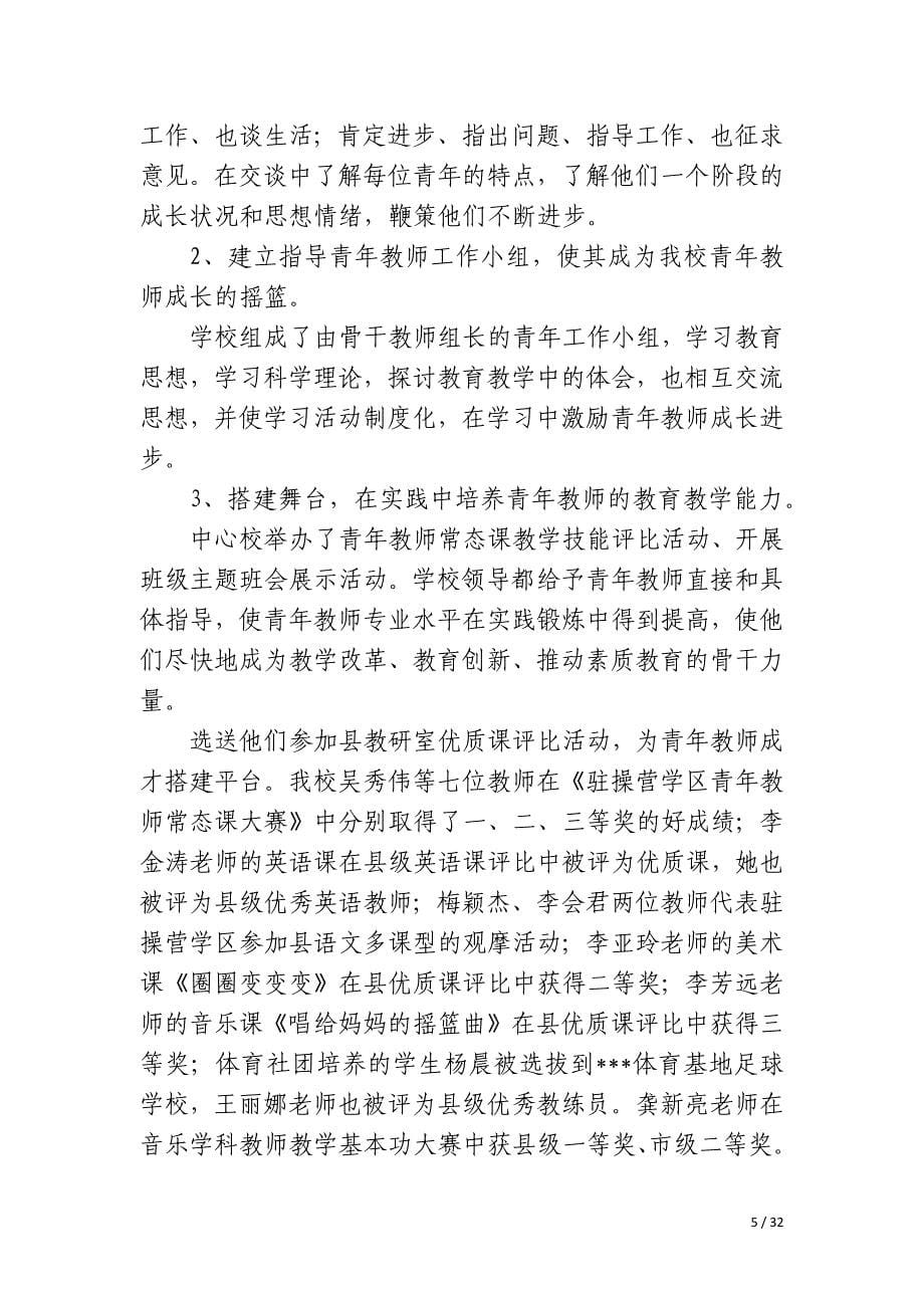 培养指导青年教师情况总结_第5页