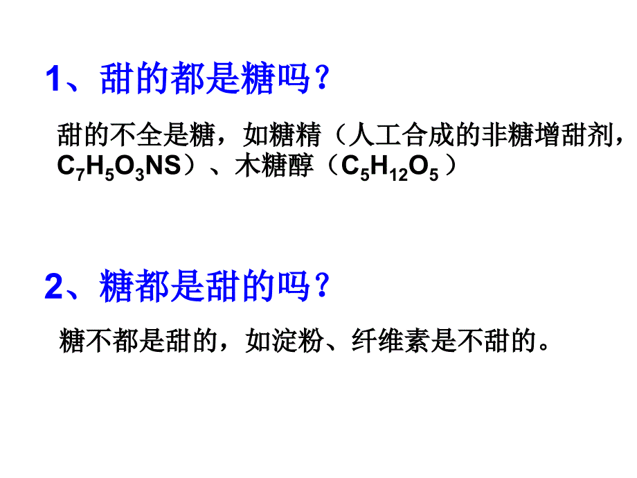 细胞中的糖类和脂质ppt课件_第3页