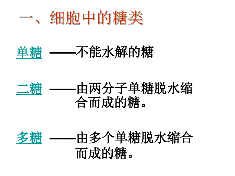 细胞中的糖类和脂质ppt课件_第4页