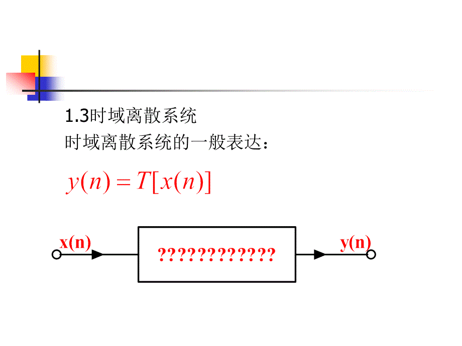 《线性移不变系统》PPT课件_第1页