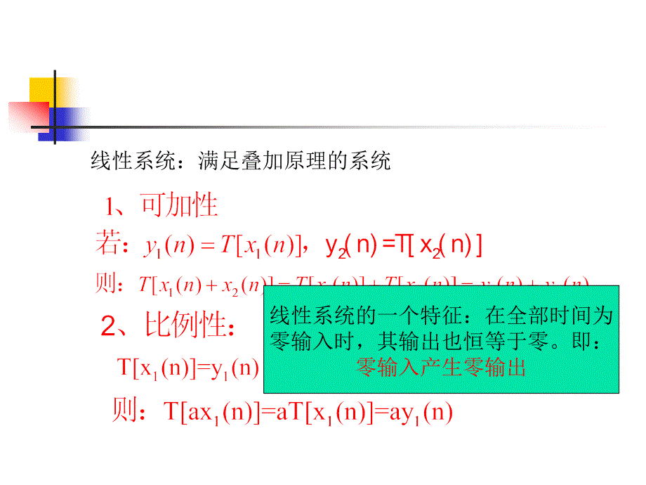 《线性移不变系统》PPT课件_第2页