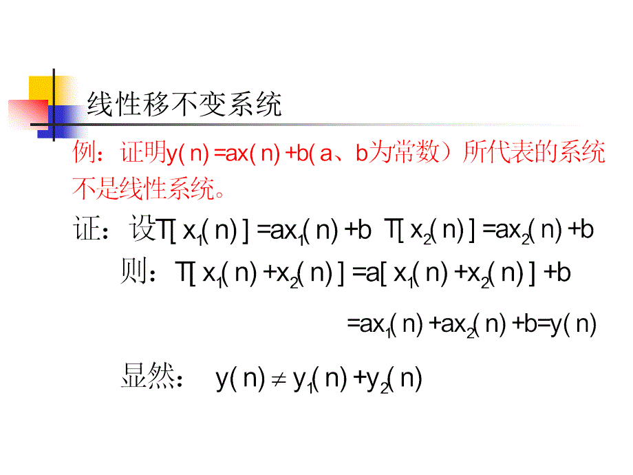 《线性移不变系统》PPT课件_第3页