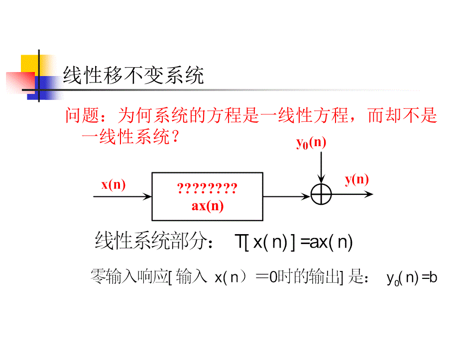 《线性移不变系统》PPT课件_第4页