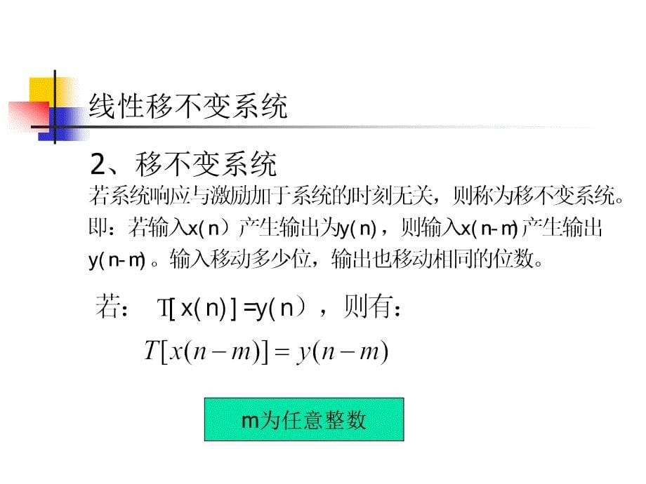 《线性移不变系统》PPT课件_第5页